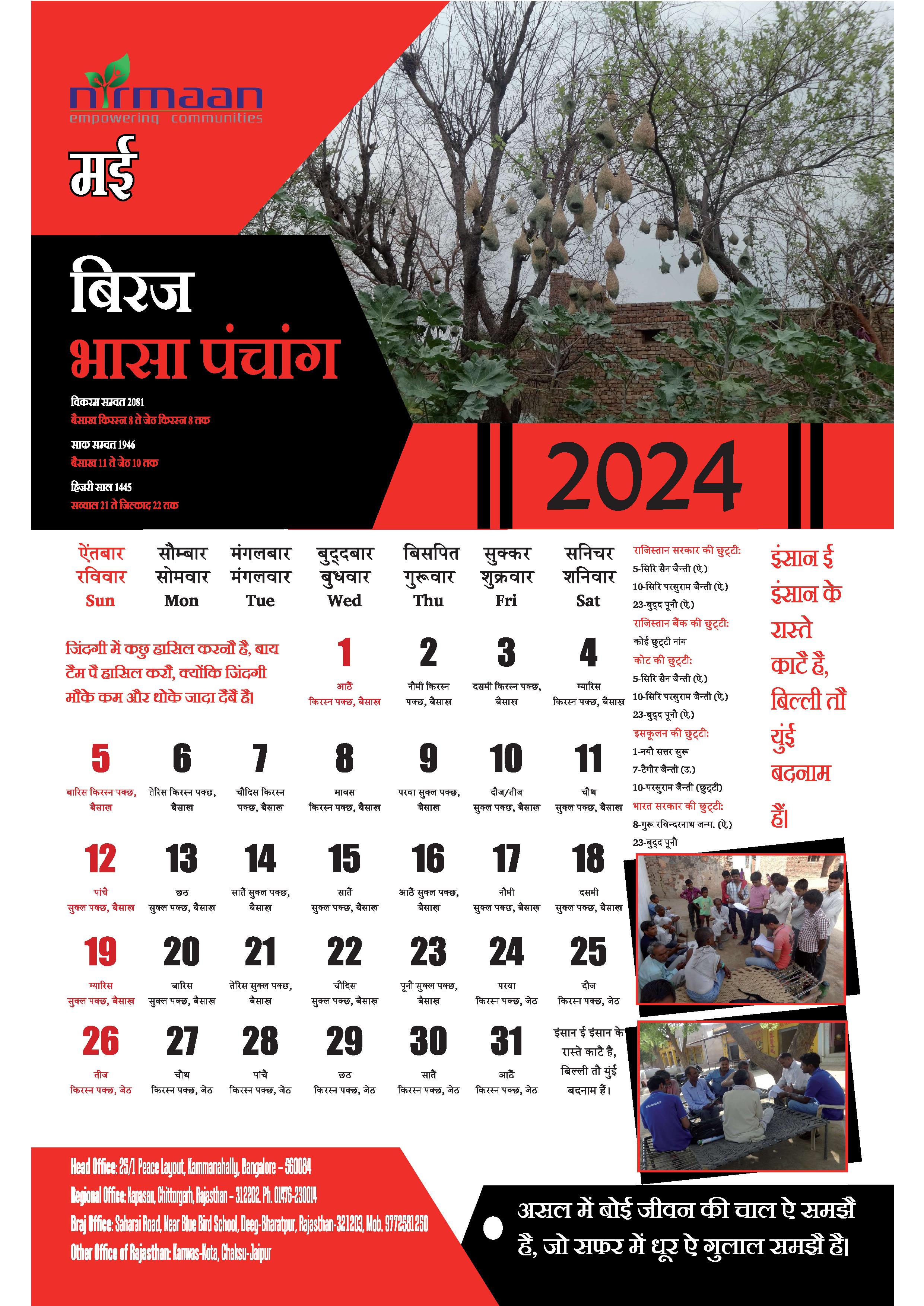 बिरज पंचांग मई 2024