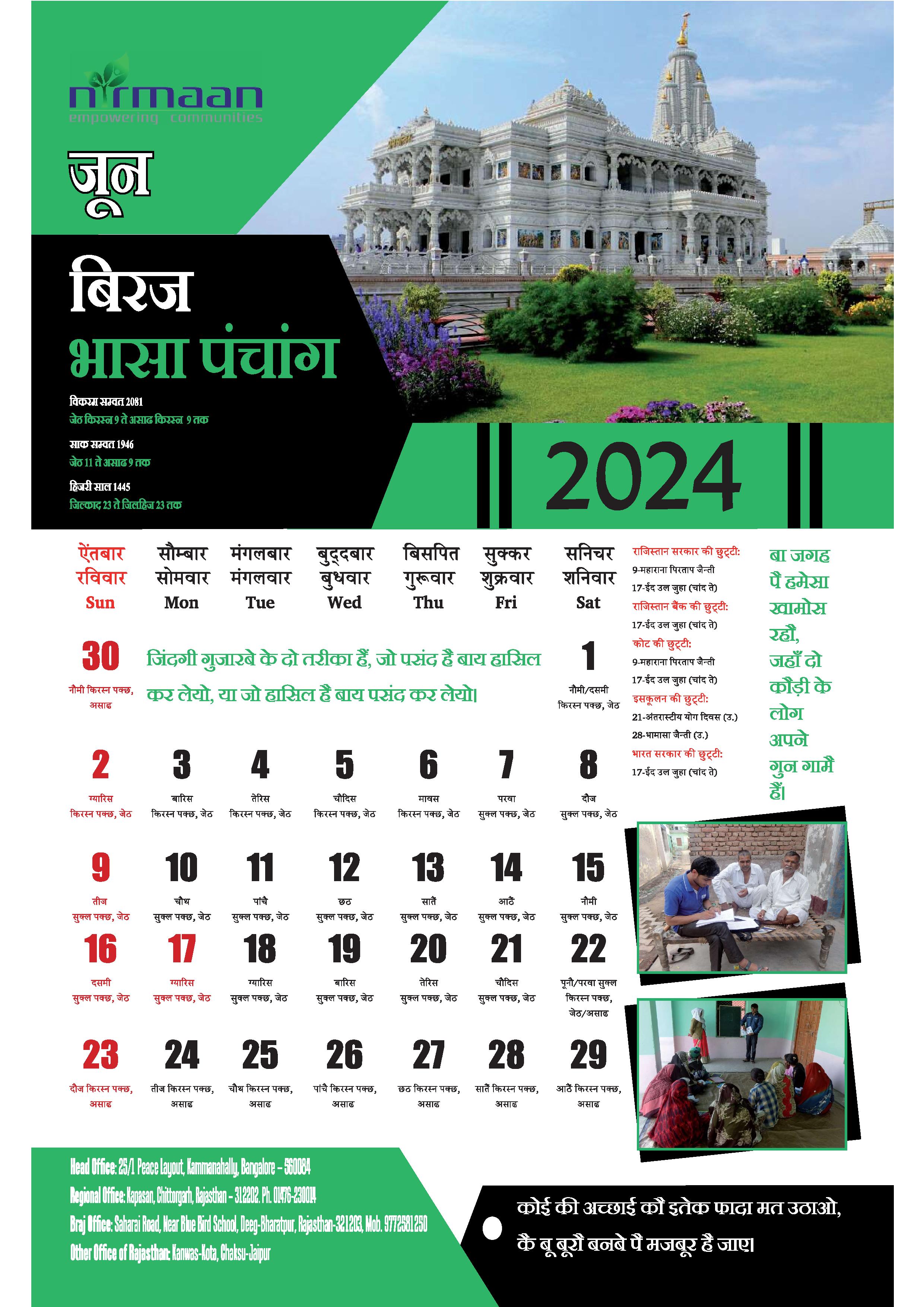 बिरज पंचांग जून 2024