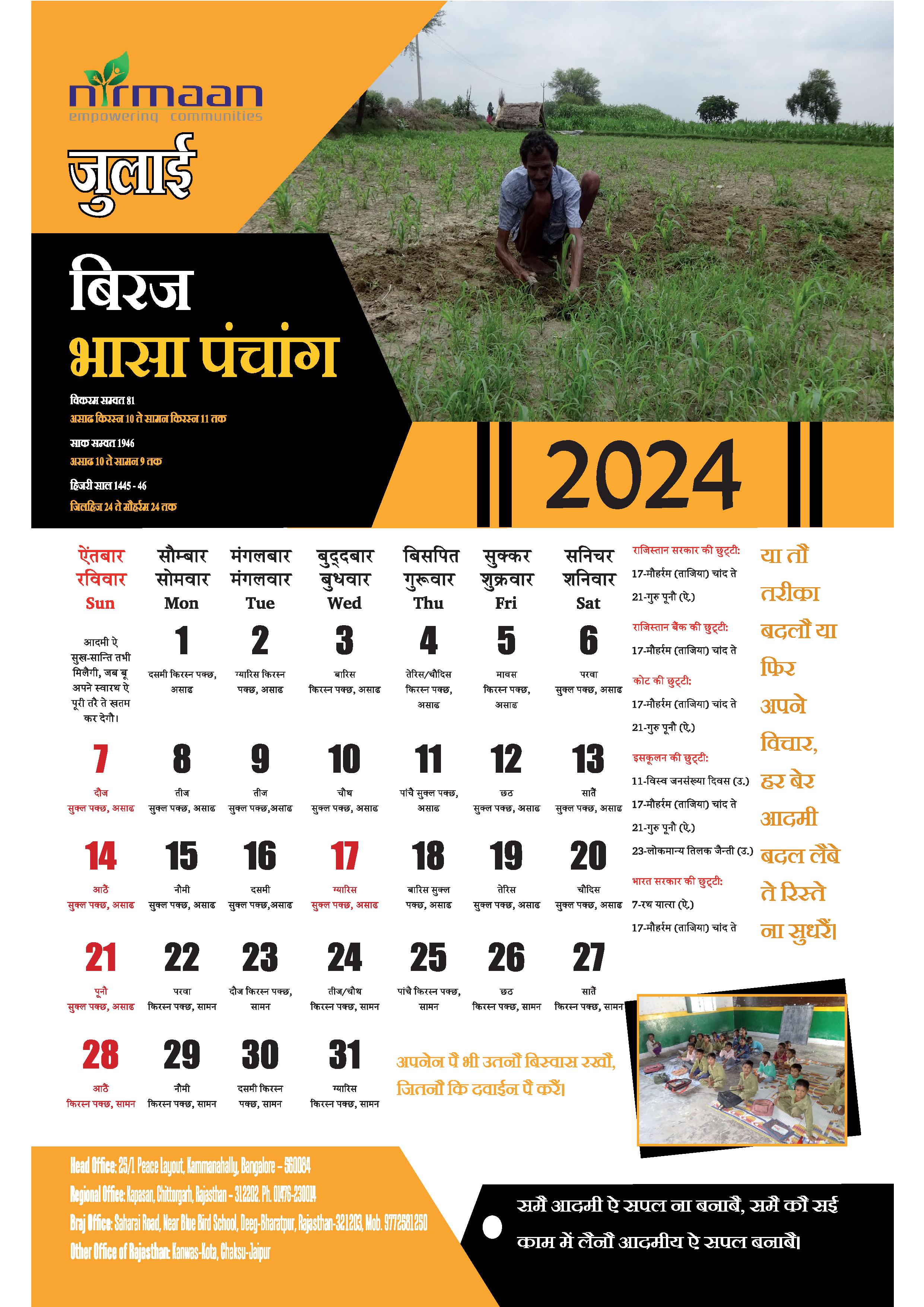 बिरज पंचांग जुलाई 2024