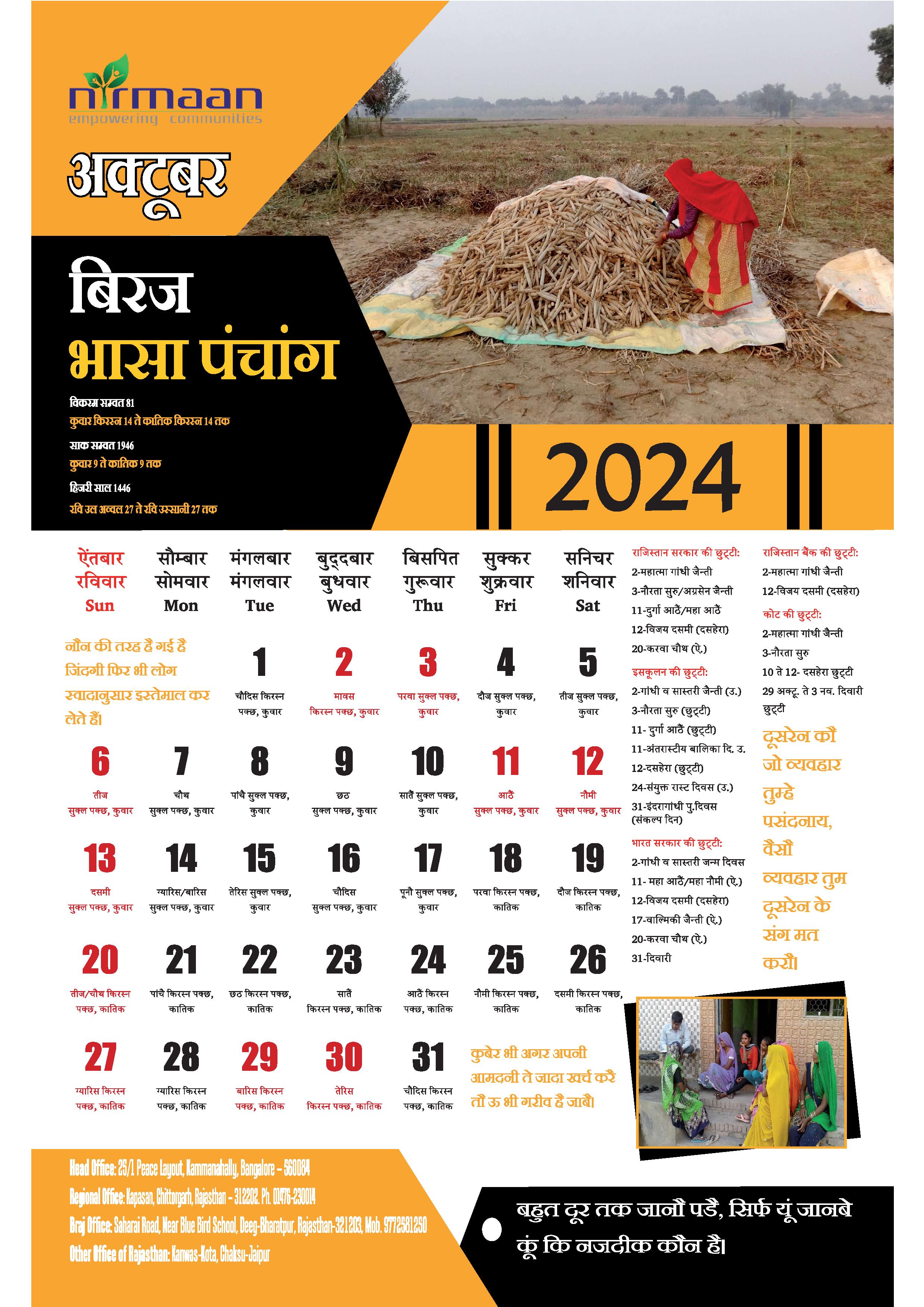 बिरज पंचांग अक्टूबर 2024