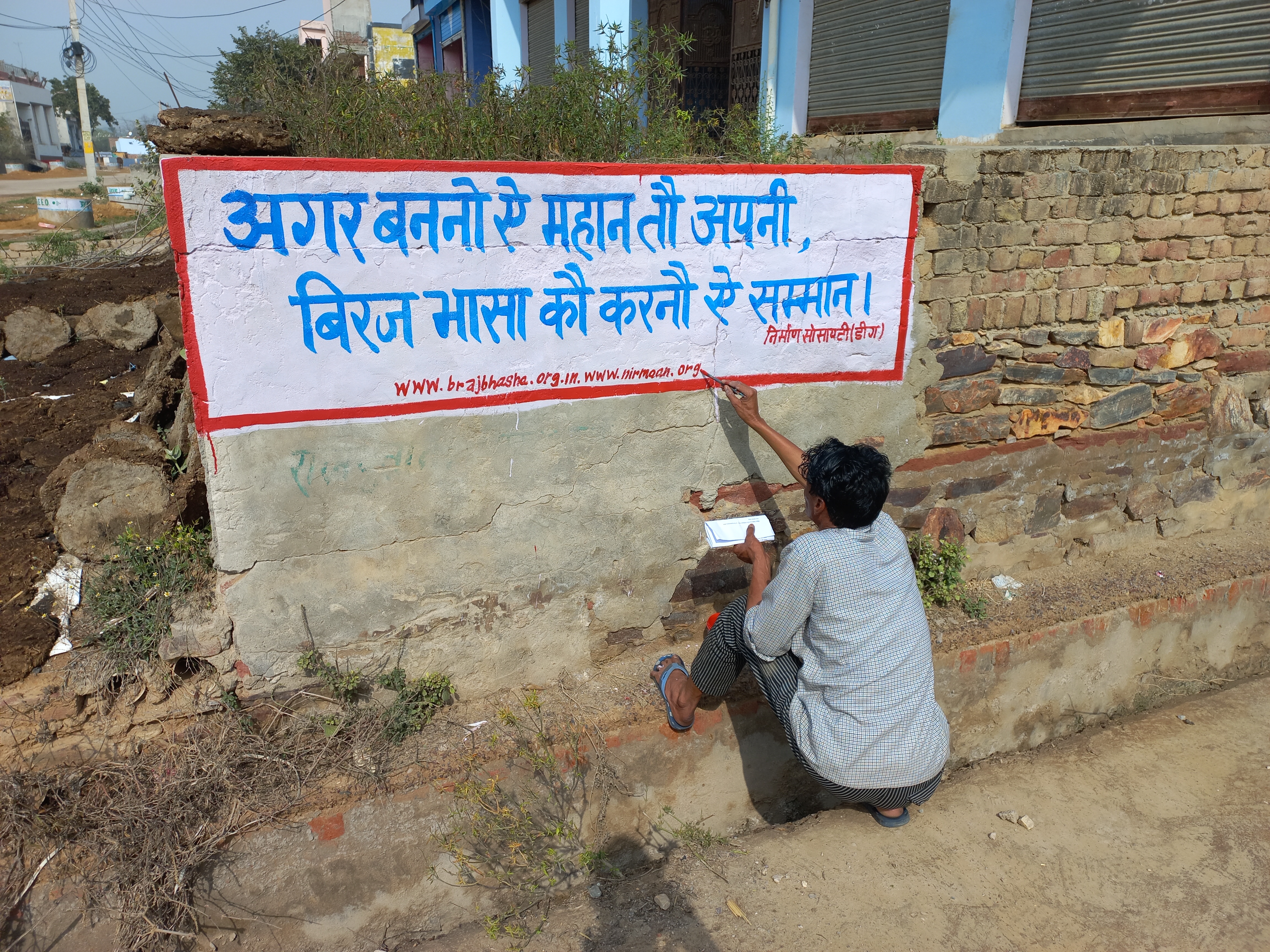 बिरज भासा स्लोगन नारा लेखन