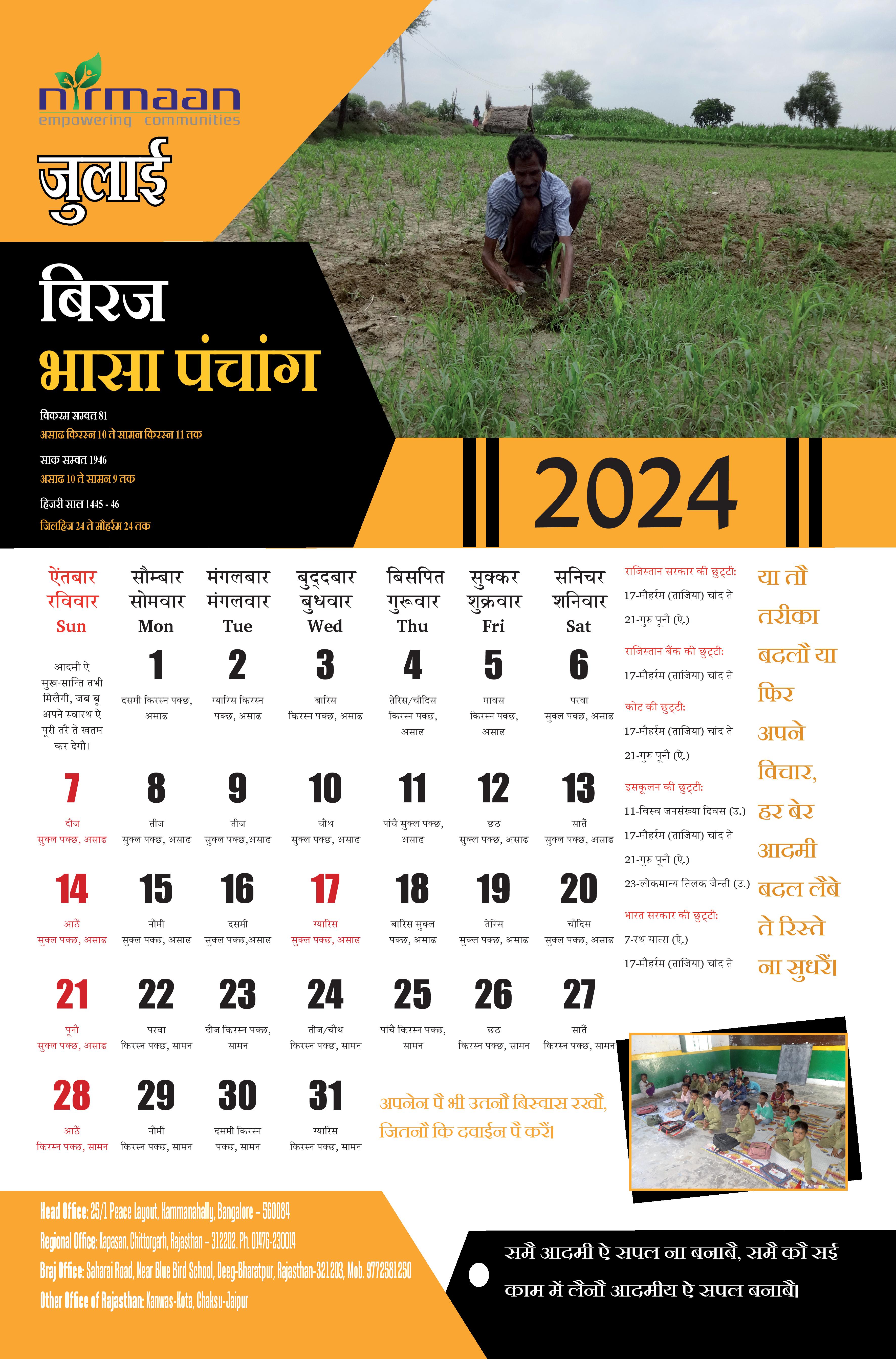 बिरज पंचांग जुलाई 2024