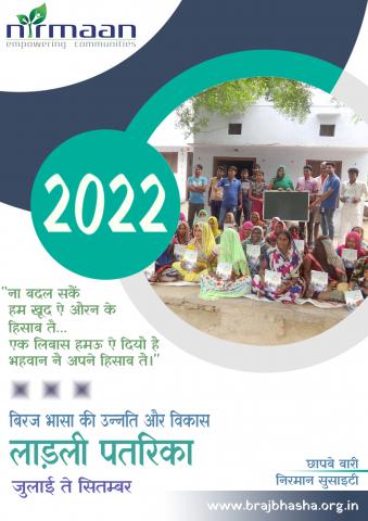 लाड़ली पतरिका जुलाई ते सितम्बर 2022